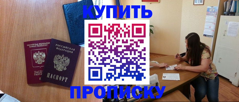 прописка для школы в Кохме
