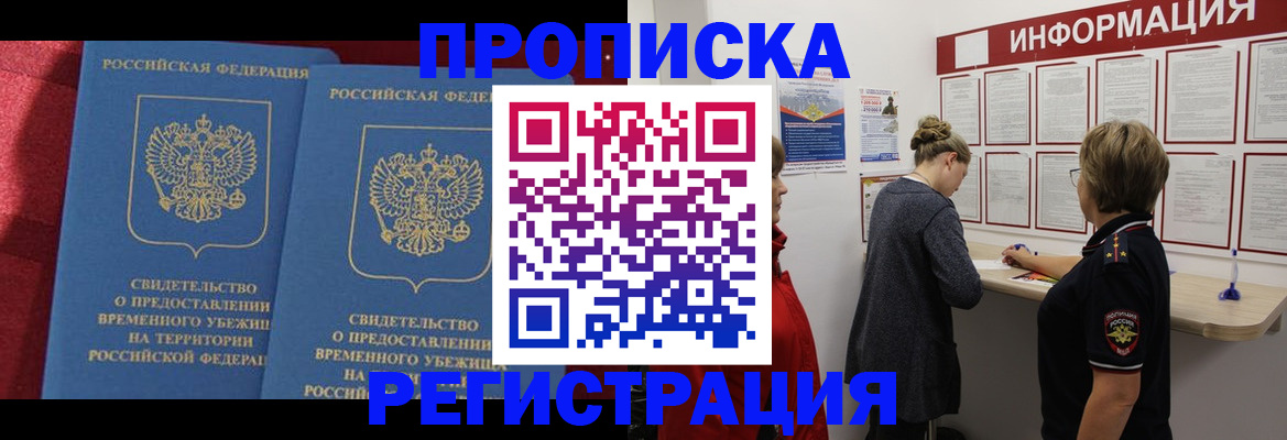 прописка в Кохме
